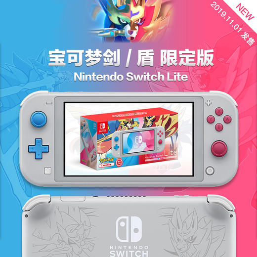 Switch主机 Lite 精灵宝可梦剑盾 限定版主机 NSL 商品图0