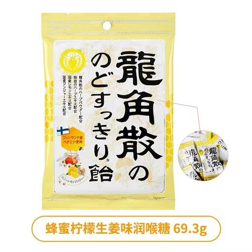 龙角散?蜂蜜柠檬生姜味润喉糖69.3g-26726823 商品图0