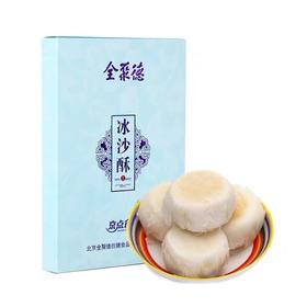 【全聚德冰沙酥】糕点