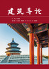 建筑导论 商品缩略图2