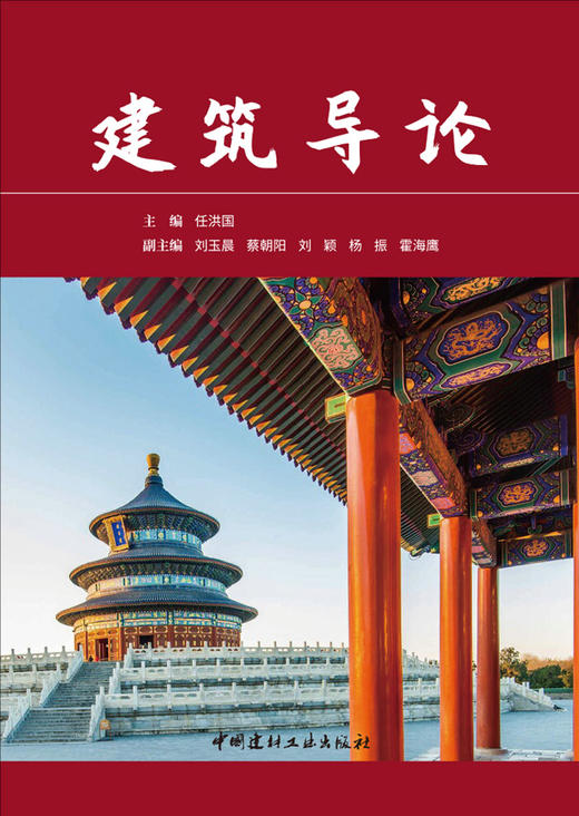 建筑导论 商品图2
