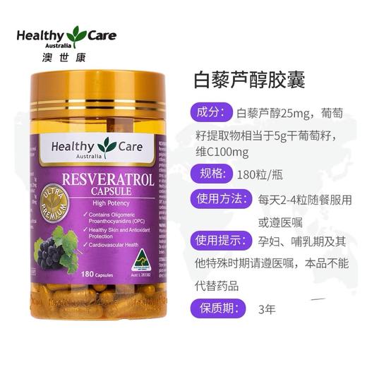 Healthy Care 白藜芦醇胶囊 180s【保税直发】（新旧包装随机发） 商品图1