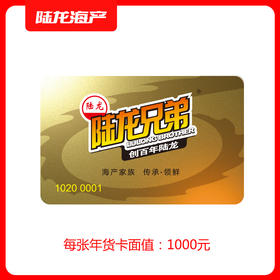 990900陆龙IC卡1000