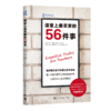 名师教育指南套装：48件事、56件事、17件重要的事 商品缩略图1
