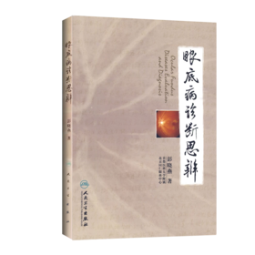 眼底病诊断思辨