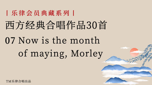 07 Now is the Month of Maying 商品图0