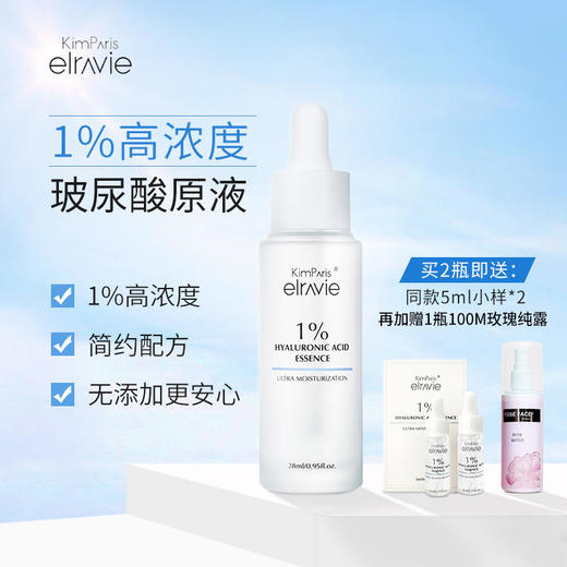 【双11专享加赠大礼包补水保湿】韩国KPE艾莉薇1%高浓度玻尿酸原液精华，面部精华，修复屏障，28ml/瓶 商品图0
