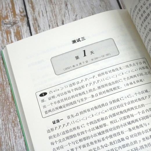 走向IMO 数学奥林匹克试题集锦 2021 中国国家集训队教练组编 商品图3