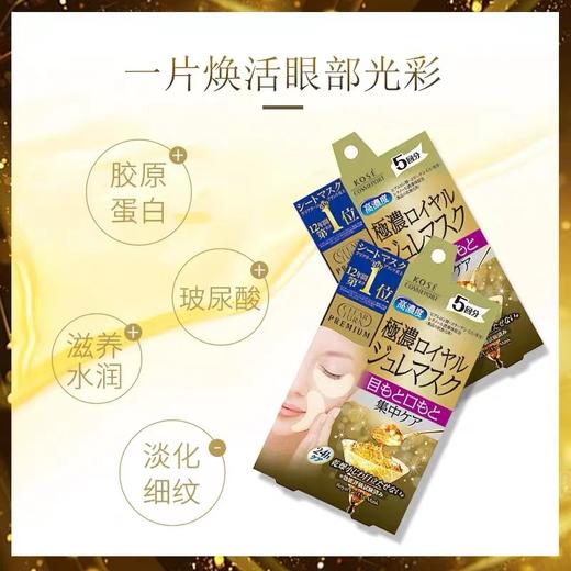 【限时折扣】Kose高丝Q10眼膜5对 商品图2