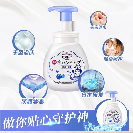 花王（KAO）日本进口洗手液 健康抑菌去污洗手液泡沫型无香型250ml 儿童成人通用洗手液 商品图1