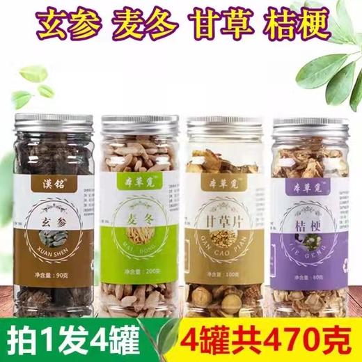 甄选玄参麦冬甘草桔梗组合装中药材泡水非茶包 享泰极社群