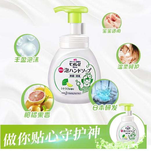 花王（KAO）日本进口洗手液 健康抑菌去污洗手液泡沫型柑橘香240ml 儿童成人通用洗手液 商品图2