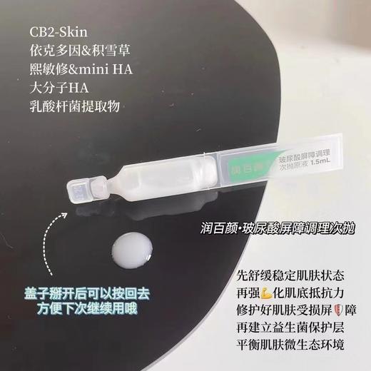 润百颜屏障调理次抛（1.5*5支） 商品图1