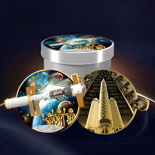 【中国航天】神舟十三号纪念章 商品图7