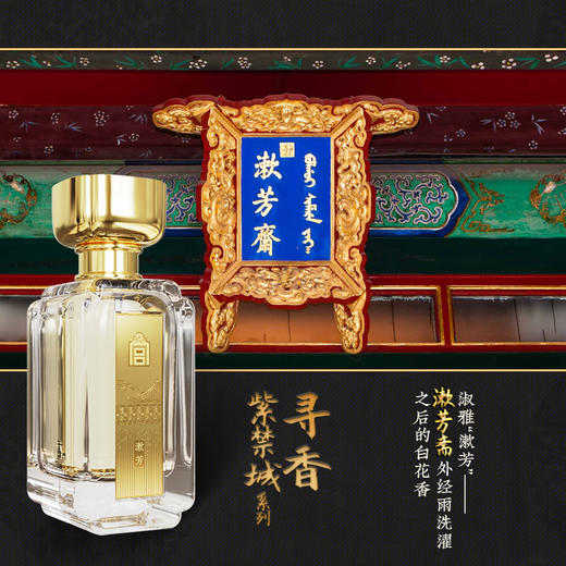 【故宫博物院】寻香紫禁城六雅系列香水40ml 商品图1