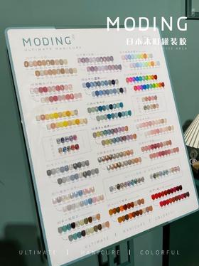 日本末町二代MODING210色罐装胶（秒杀）