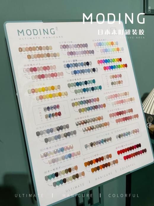 日本末町二代MODING210色罐装胶（秒杀） 商品图0