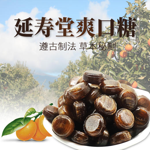 【美食秀场】125g延寿堂爽口糖/罗汉果枇杷味糖/金桔枇杷味糖（硬质糖果） 商品图0