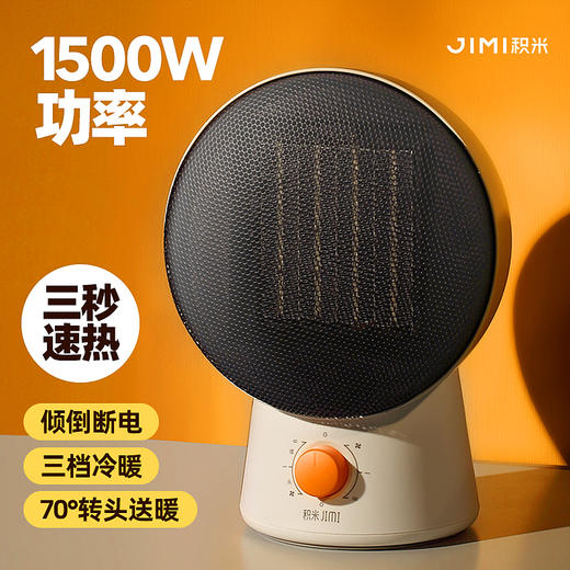已下架】JIMI积米 摇头取暖器 节能家用迷你小太阳速热 [福利品] 商品图0