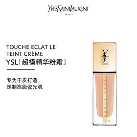 圣罗兰/YSL明彩精萃水粉霜超模精华粉底液