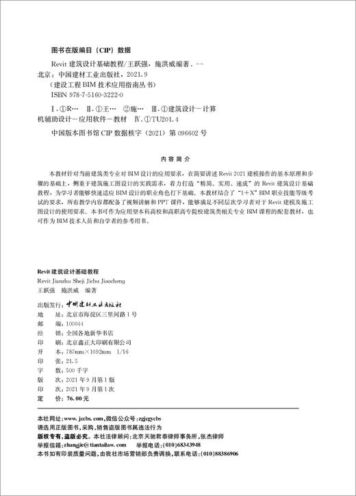 Revit建筑设计基础教程 商品图3