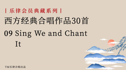 09 Sing We and Chant It 商品图0