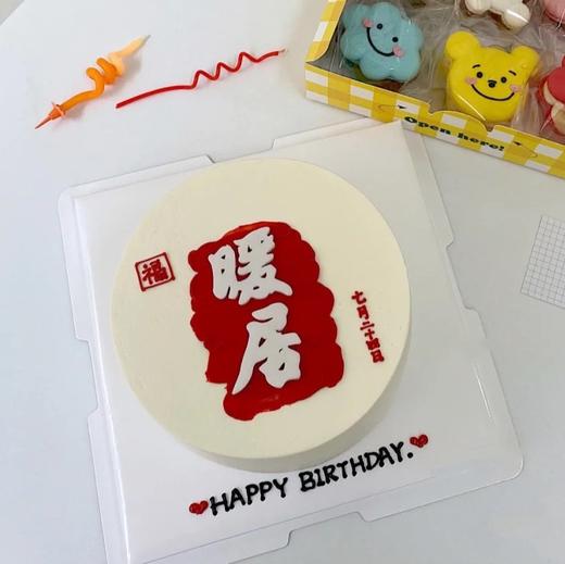 暖居手刻糖牌主题蛋糕:(建房和乔迁新居都被古人视为重大的喜庆之一，因此，人称“乔迁之喜”要进行隆重庆贺。民间视火为房间的心脏，首次乔迁之火，象征房子主人今后的生活会像火一 商品图0