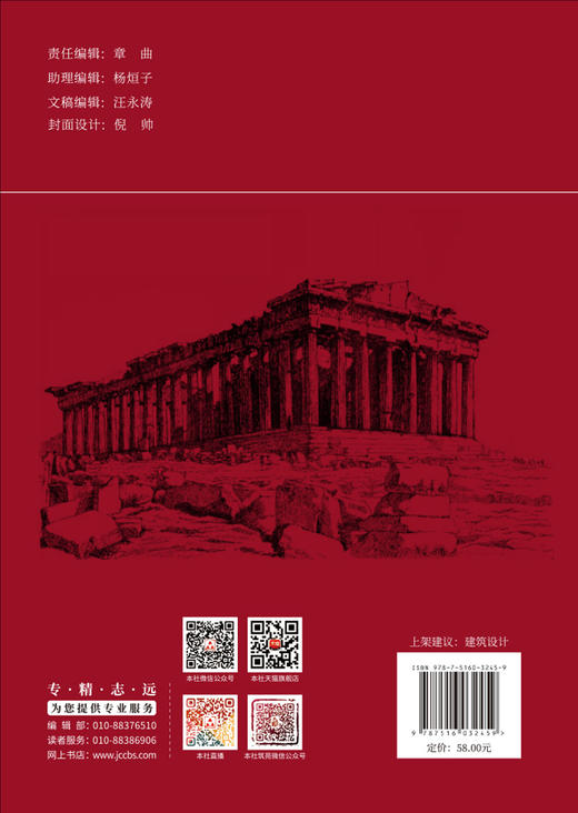 建筑导论 商品图1