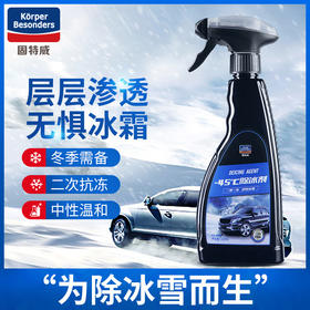 汽车融雪剂除霜除冰剂配方升级快速除冰不伤车漆玻璃