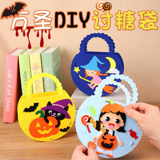 儿童手提袋万圣节糖果袋手提袋儿童diy制作不织布讨糖袋幼儿园手工diy