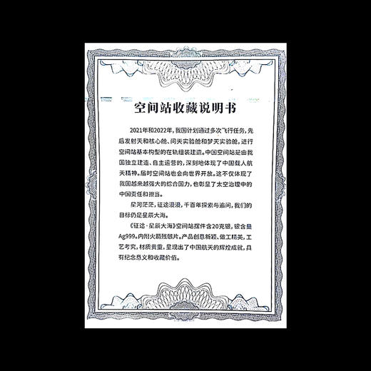 【现货】中国空间站纯银模型摆件 配赠火箭残骸 商品图9