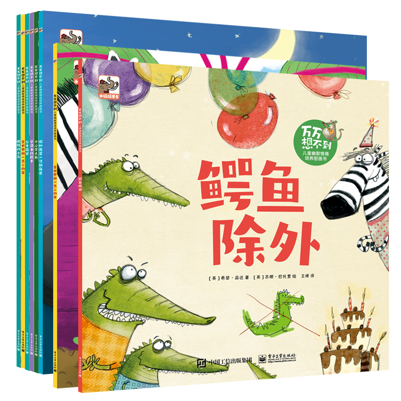 万万想不到：儿童幽默情商培养图画书（全8册） 希瑟·品达 情商智商启蒙与人相处人格培养独立生活细节 少儿书籍