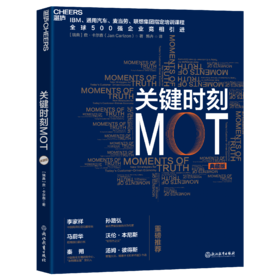 关键时刻MOT（典藏版）