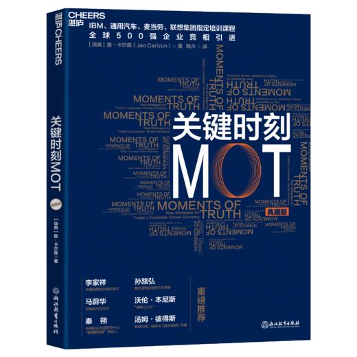 关键时刻MOT（典藏版） 商品图0