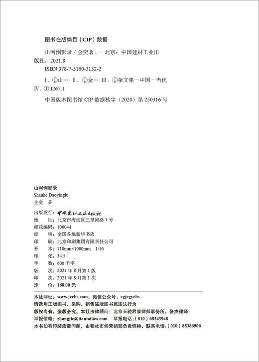 山河倒影录 商品图3