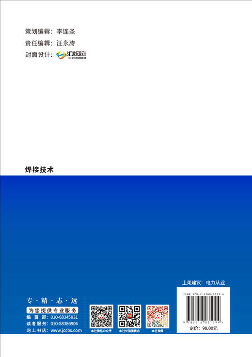 焊接技术 商品图1