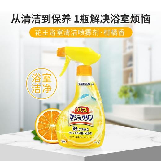 花王（KAO）浴室清洁剂 马桶强效除异味去垢泡沫清洗剂喷雾卫生间玻璃瓷砖清洁泡泡 日本进口380ml 甜橙香 商品图1