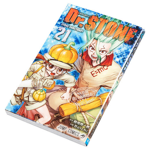 【中商原版】新石纪 21 漫画 石纪元 日文原版 Dr.STONE 21 商品图2