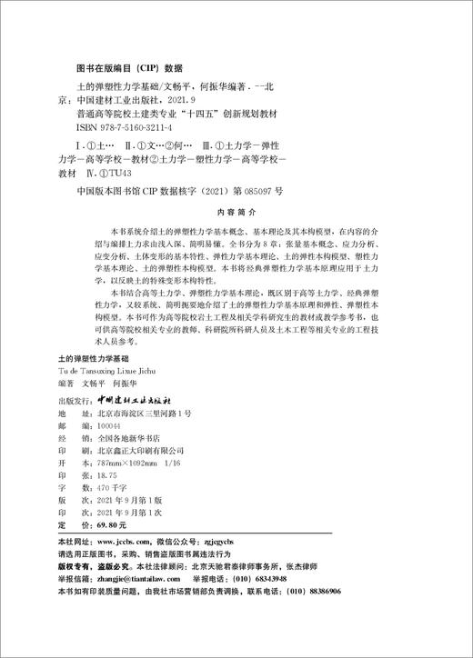 土的弹塑性力学基础 商品图3