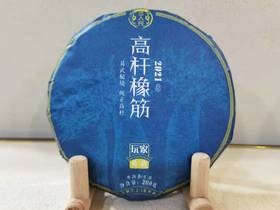 2021春 高杆橡筋（国有林高杆古树）普洱 生茶 200克