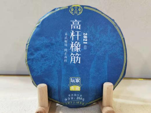 2021春 高杆橡筋（国有林高杆古树）普洱 生茶 200克 商品图0