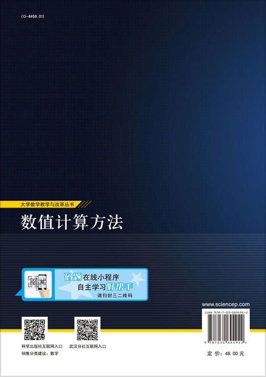 数值计算方法/周志刚 商品图1