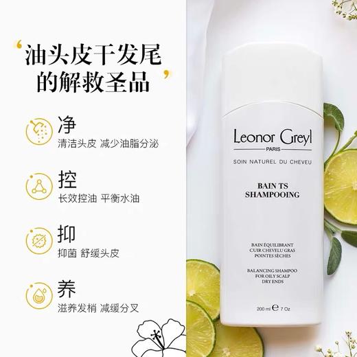 Leonor Greyl 法国LG植物均衡洗发水 顺滑控油清爽洗发水 商品图1