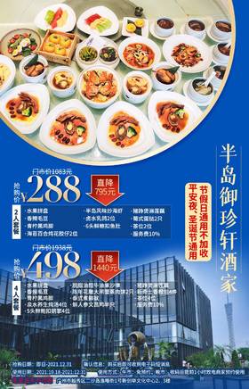 抢购截止日期12月31日【二沙岛丨半岛御珍餐厅】陈年花雕配大闸蟹，满口酒香蟹黄！￥288起抢五钻级酒家2人/4人套餐=6头鲜鲍扣鱼肚+半岛风味炒海虾等