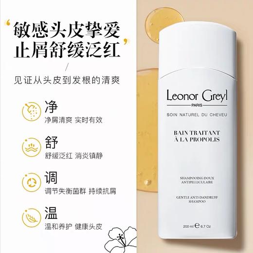 Leonor Greyl 法国LG蜂胶精华洗发露 头皮去屑止痒洗发水 商品图0
