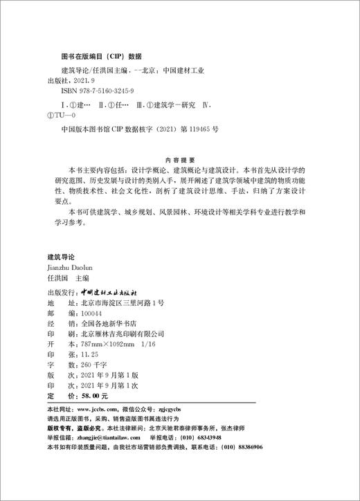 建筑导论 商品图3