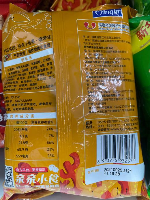 亲亲小鱼果 烧烤味 55g 商品图1