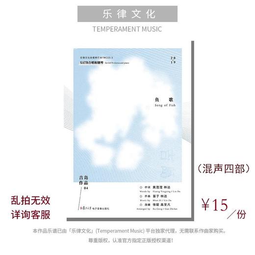 鱼歌（徐聪等改编） 混声五部无伴奏 混声四部和钢琴 同声三部和钢琴 正版合唱乐谱「本作品已支持自助发谱 首次下单请注册会员 详询客服」 商品图1