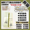 城野377美白精华18g 白成一道光 黑色素终将淡去 0瑕疵牛奶肌 商品缩略图0