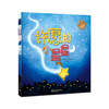 官方正版 爱与心灵成长国际大奖图画书?许愿的小星星 畅销书籍 童书许愿的小星星(爱与心灵成长国际大奖图画书)(精) 商品缩略图0
